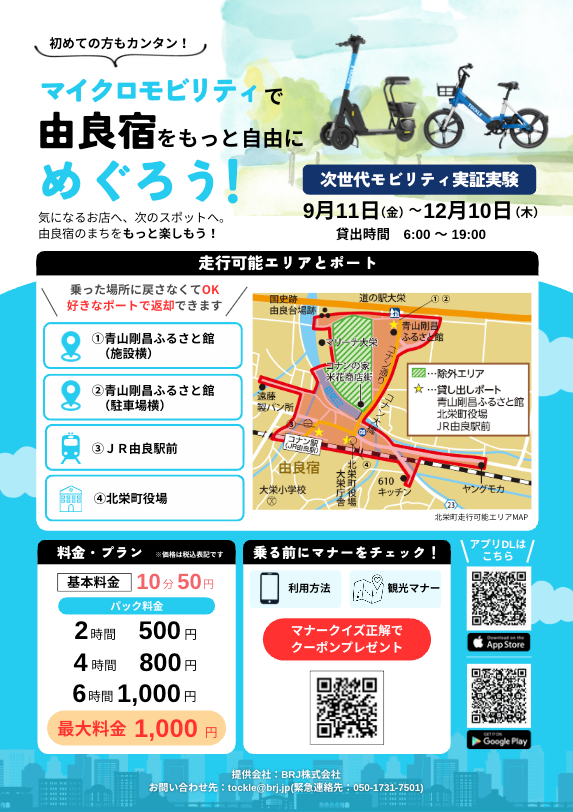 マイクロモビリティ実証実験案内