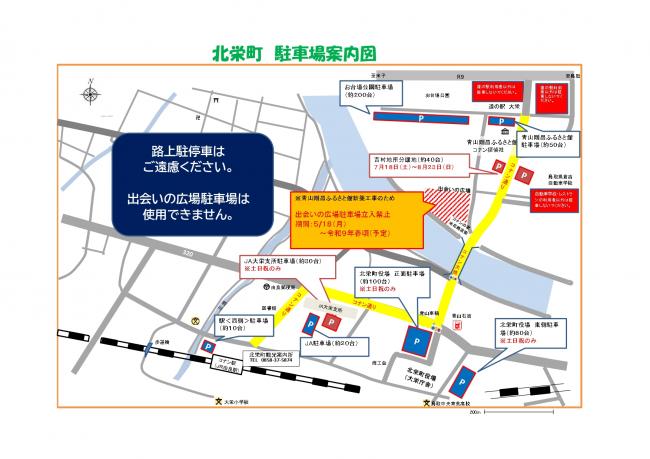 コナン通り駐車場案内