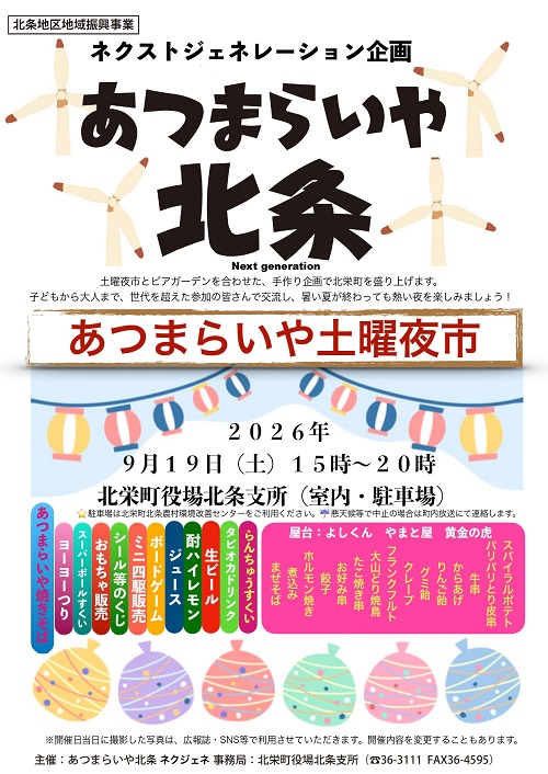 土曜夜市チラシ