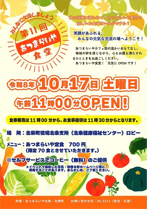 食堂チラシ