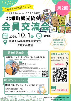 会員交流会チラシ