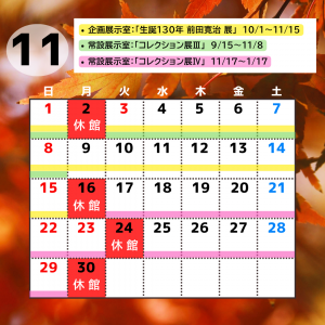 11月カレンダー