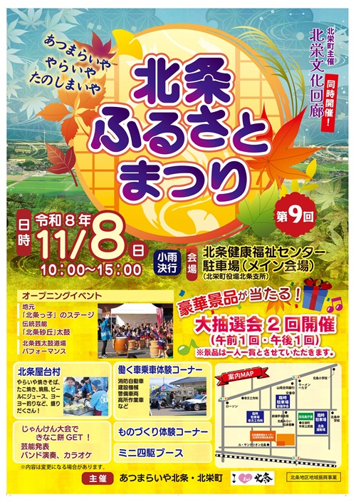 ふるさとまつりポスター
