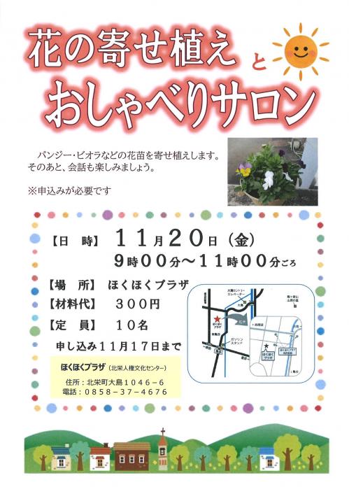 令和8年度11月のおしゃべりサロンチラシ
