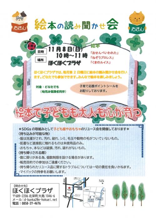 令和8年度11月の絵本の読み聞かせ会チラシ