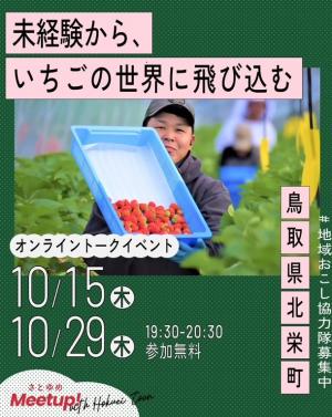 1029オンライン説明会