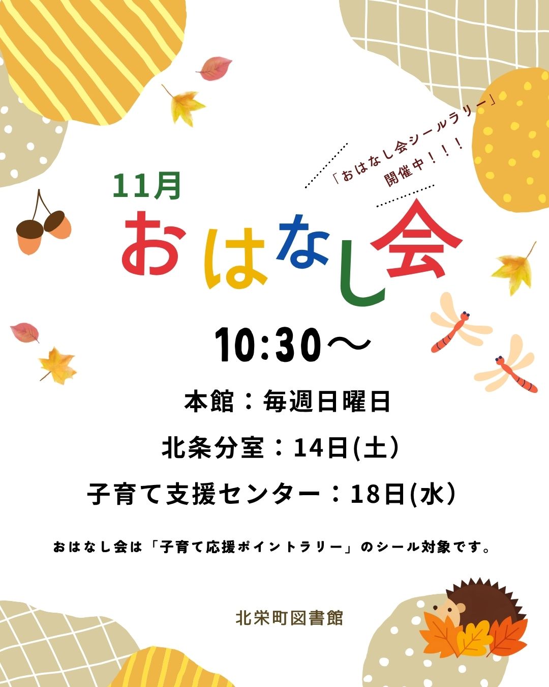11月おはなし会