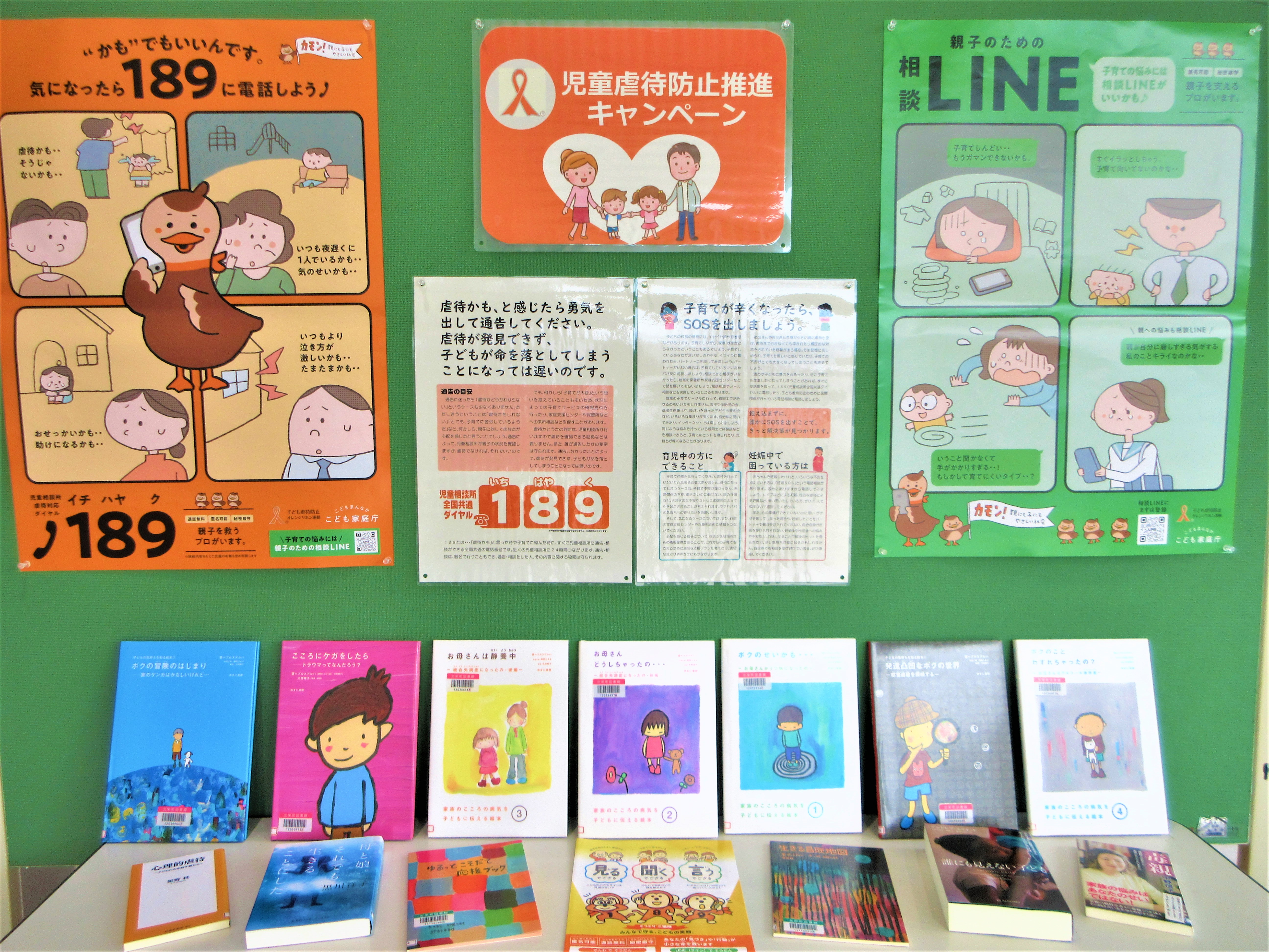 児童虐待防止月刊