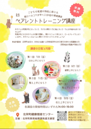 ペアレントトレーニング講座