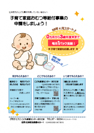 おむつ支給事業チラシ