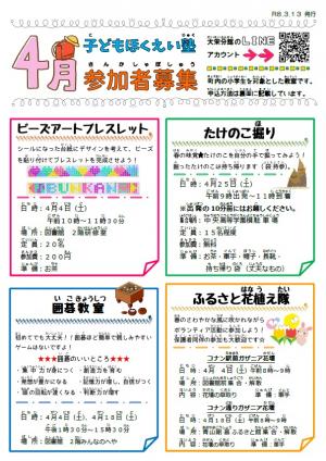 令和8年4月子どもほくえい塾チラシ（表面）