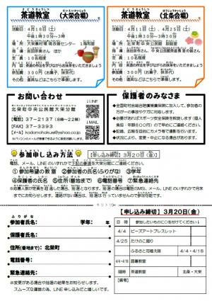 令和8年4月子どもほくえい塾チラシ（裏面）