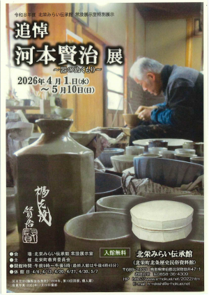 河本賢治展画像