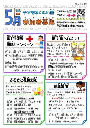 令和8年5月子どもほくえい塾チラシ（表面）
