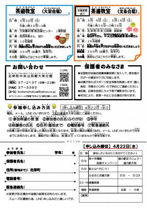 令和8年5月子どもほくえい塾チラシ（裏面）