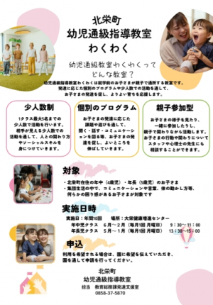幼児通級指導教室チラシ