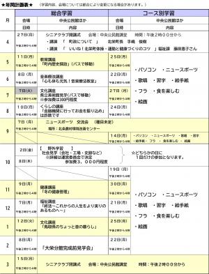 シニアクラブチラシ