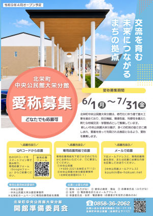 愛称募集チラシ