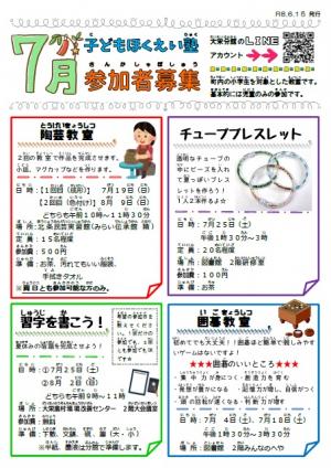 令和8年7月子どもほくえい塾チラシ(表面)