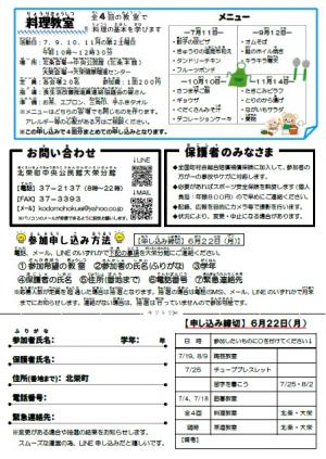 令和8年7月子どもほくえい塾チラシ(裏面)