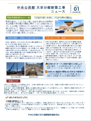 【新聞Vol01】中央公民館大栄分館新築工事ニュース