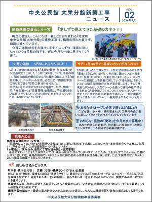 中央公民館大栄分館新築工事ニュース（Vol02）
