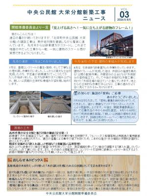 【新聞Vol03】中央公民館大栄分館新築工事ニュース