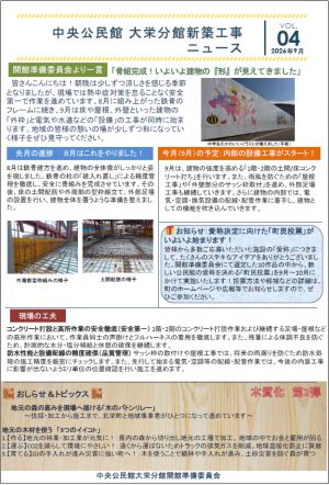 【新聞Vol04】中央公民館大栄分館新築工事ニュース
