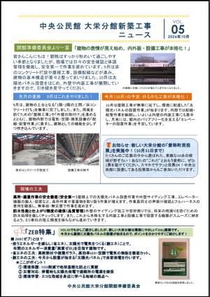 中央公民館大栄分館新築工事ニュース(Vol05)
