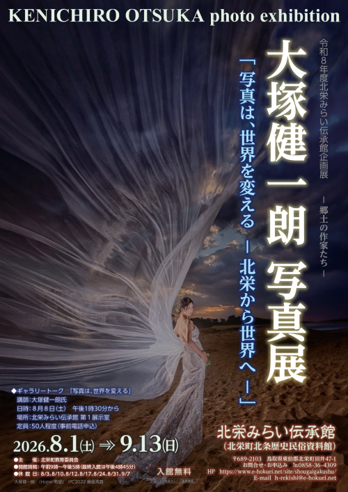 大塚健一朗写真展