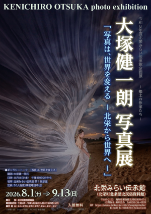 大塚健一朗写真展画像