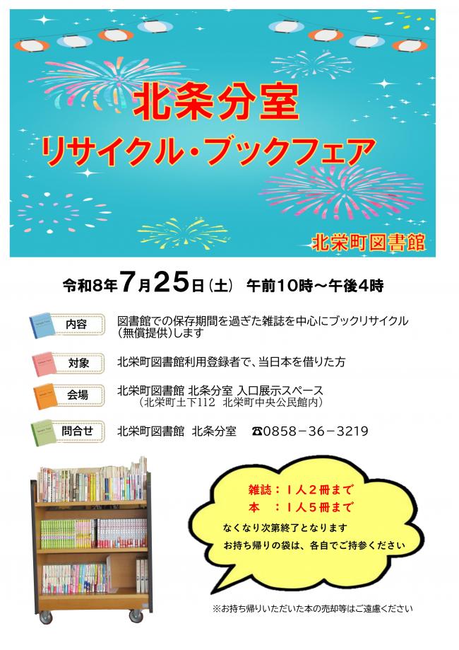 リサイクルブックフェア