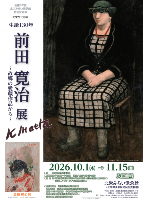前田寛治展チラシ画像