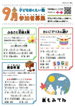 令和8年9月子どもほくえい塾チラシ(表面)