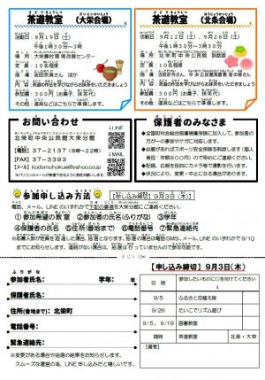 令和8年9月子どもほくえい塾チラシ(裏面)