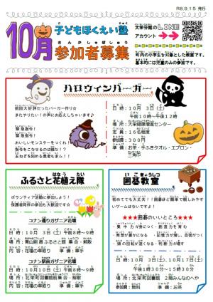 令和8年10月子どもほくえい塾チラシ表面