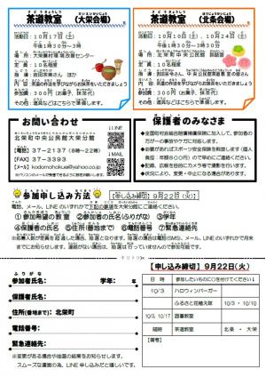 令和8年10月子どもほくえい塾チラシ裏面