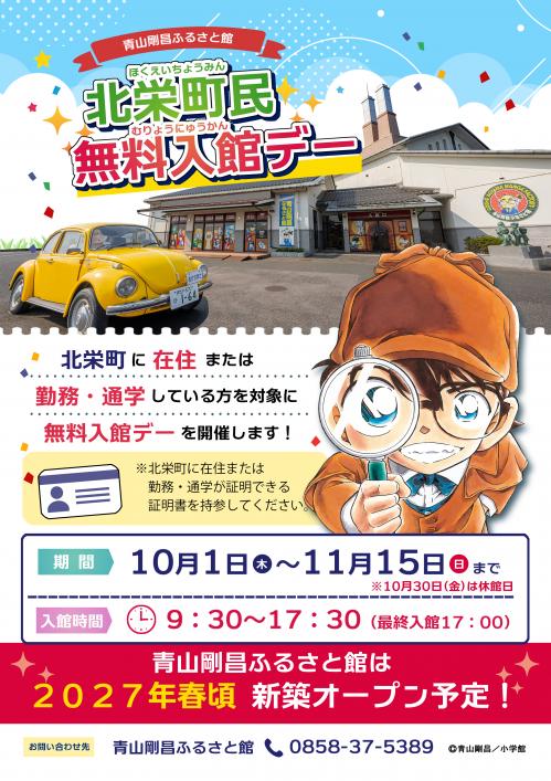 町民無料デー