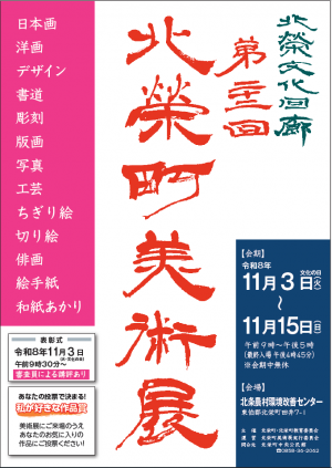 美術展ポスター