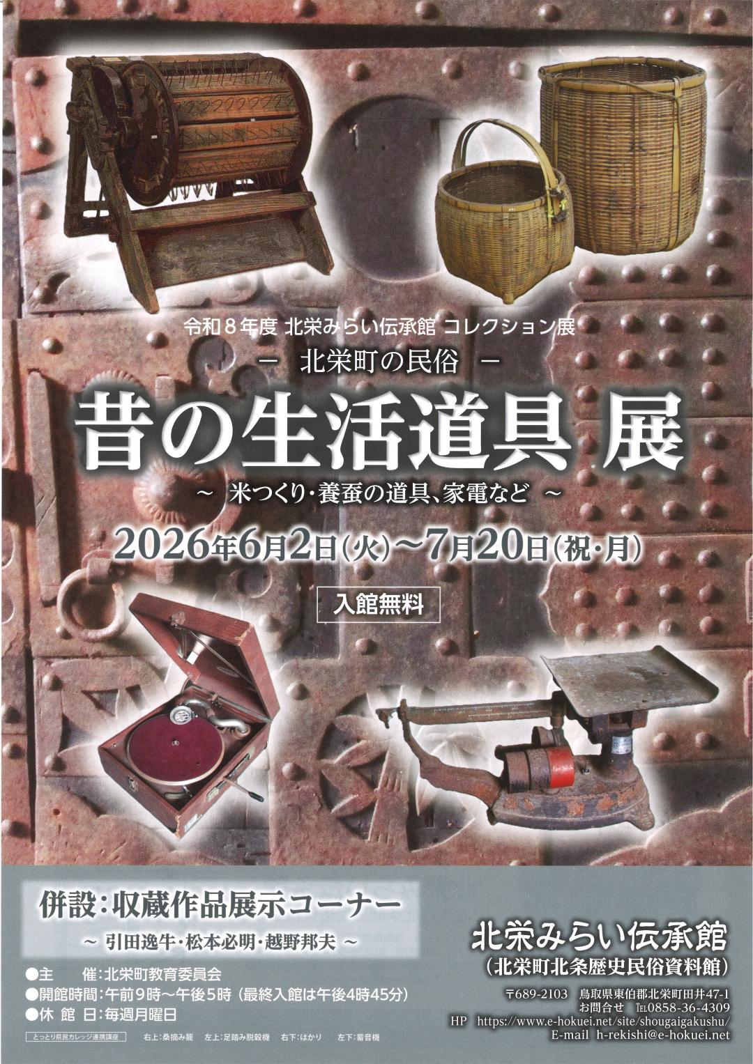 昔の生活道具展画像