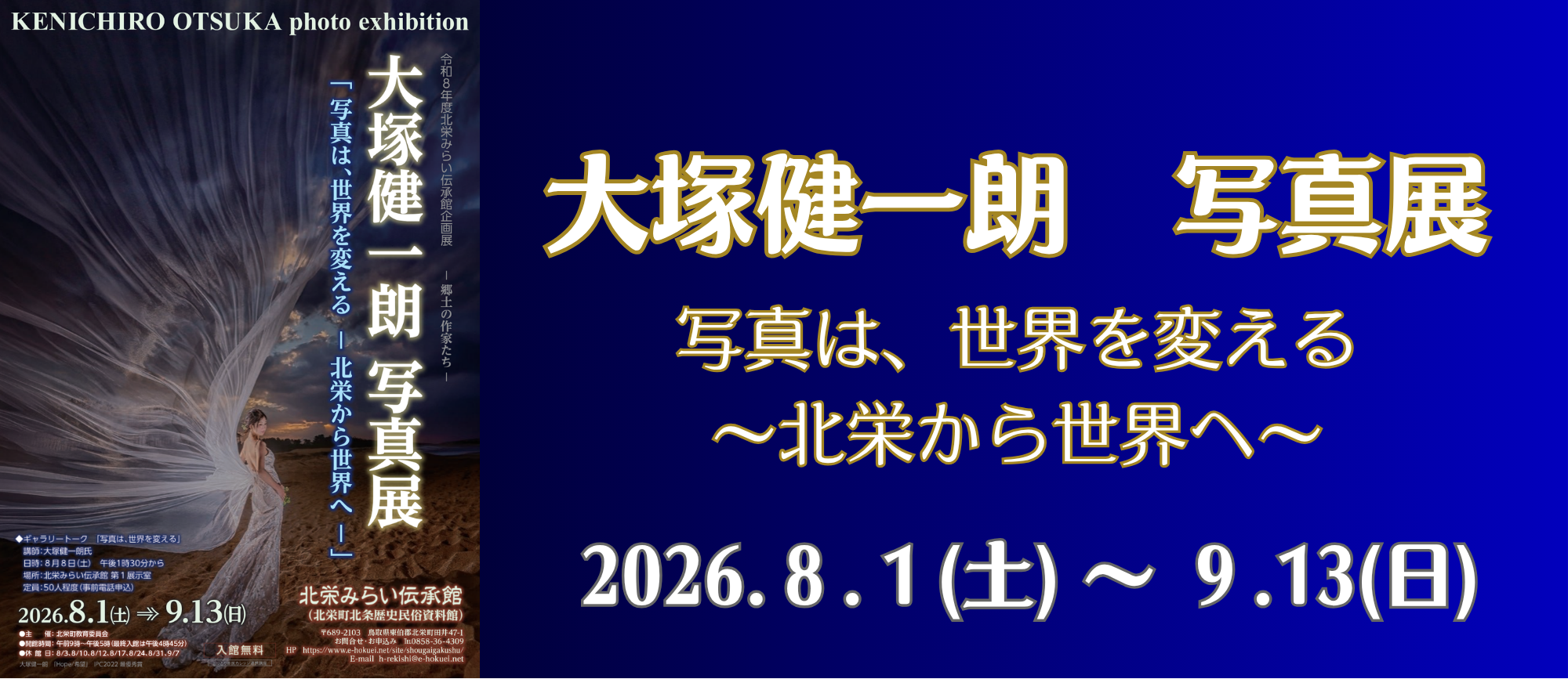 北栄みらい伝承館（北栄町北条歴史民俗資料館）のタイトル画像